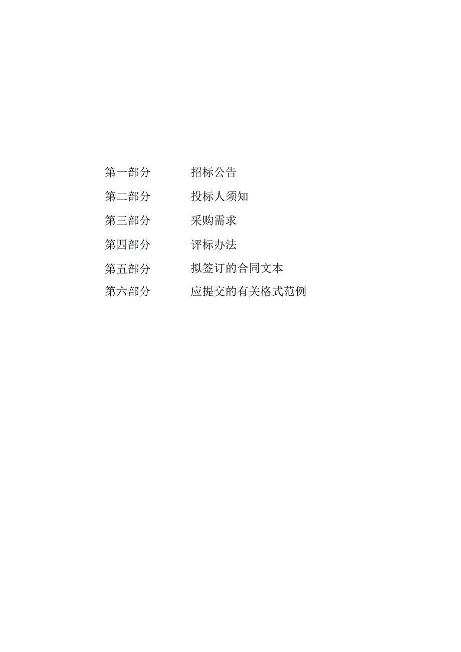 初中教室多媒体设备采购项目招标文件.docx_第2页