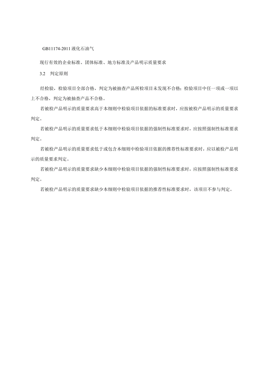 液化石油气产品质量监督抽查实施细则（2023年版）.docx_第2页