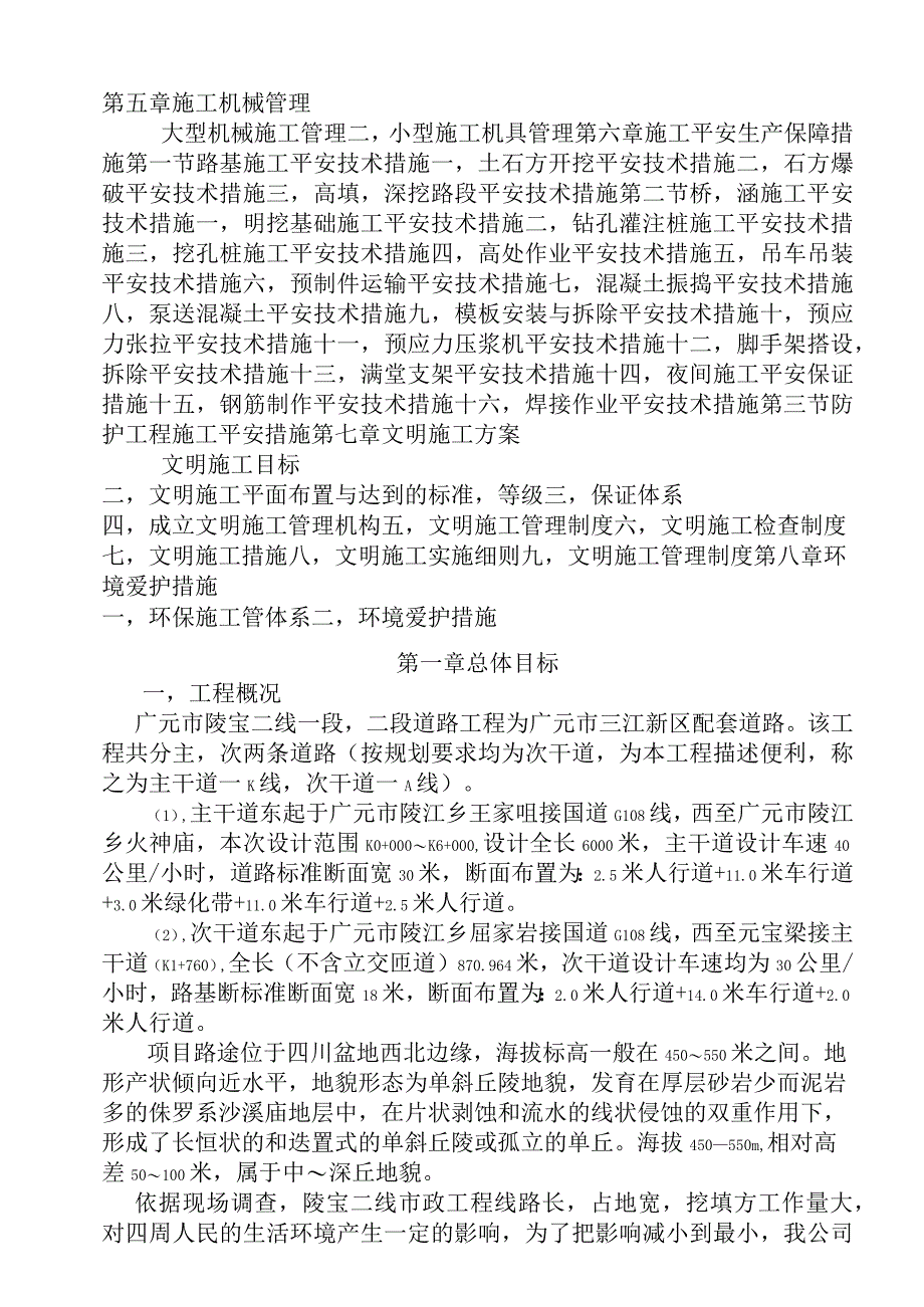 市政工程安全文明施工组织设计.docx_第3页