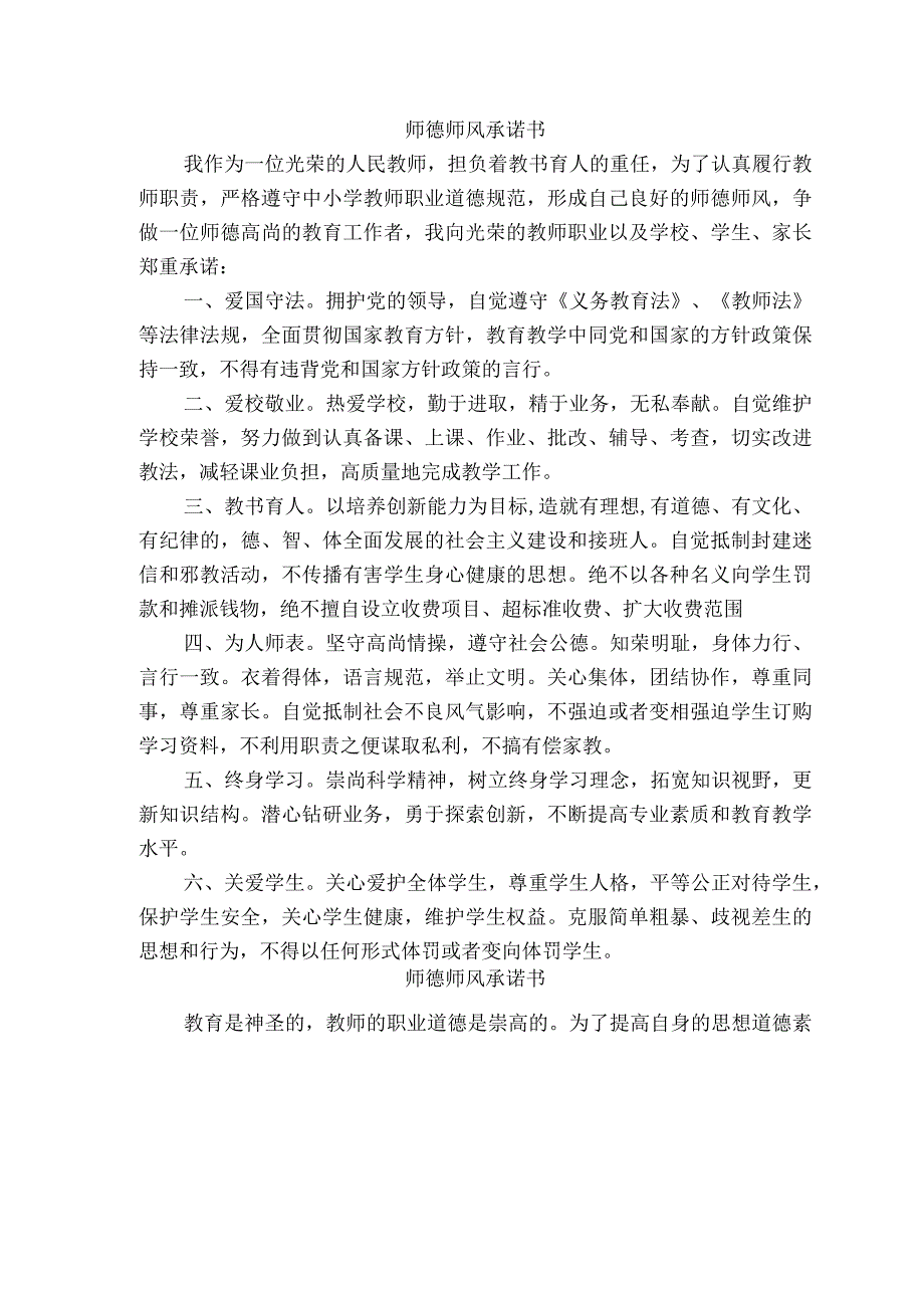 师德师风承诺书(14篇)汇总.docx_第1页