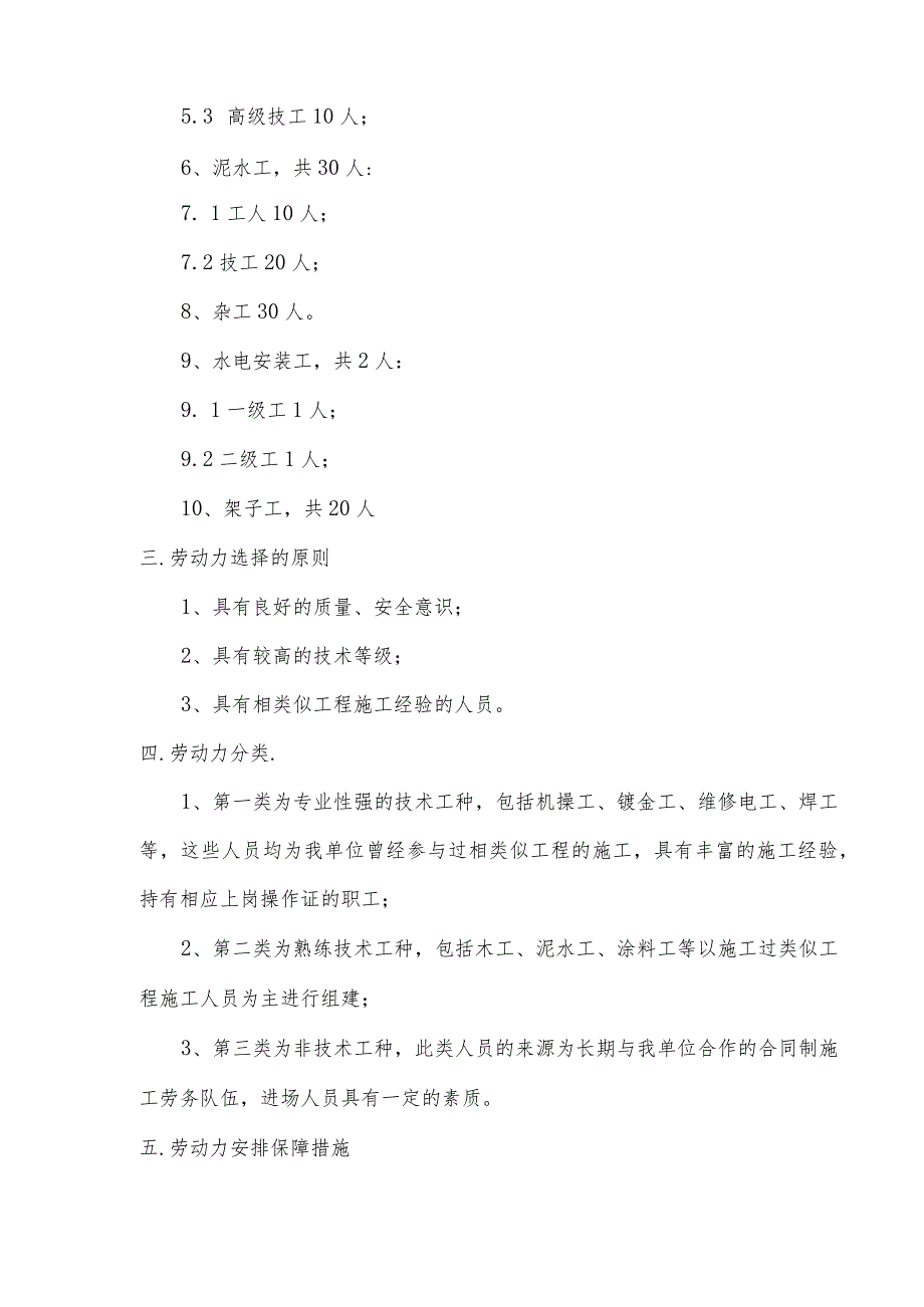 某图书馆装修工程劳动力和材料进场计划及保证措施.docx_第3页