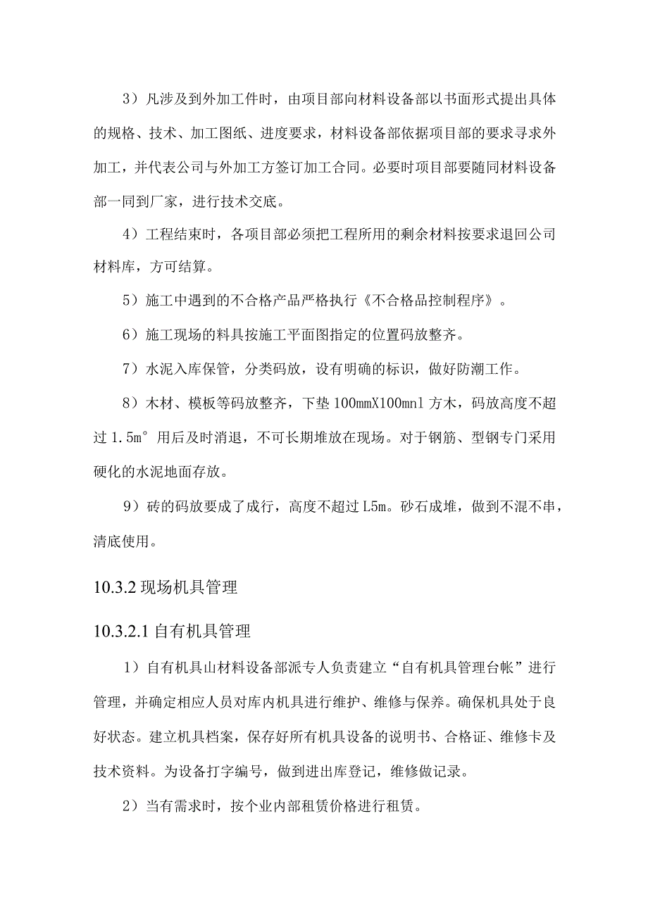 某街道电缆沟工程文明施工及环境保护.docx_第3页