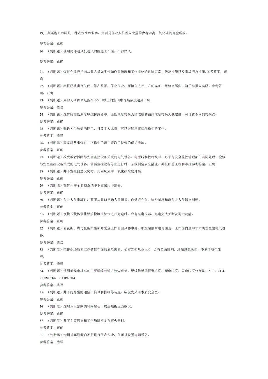 煤矿安全监测监控工模拟考试试卷第268份含解析.docx_第2页