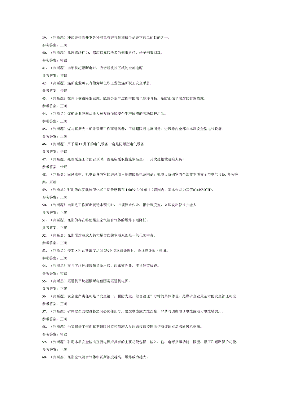 煤矿安全监测监控工模拟考试试卷第268份含解析.docx_第3页