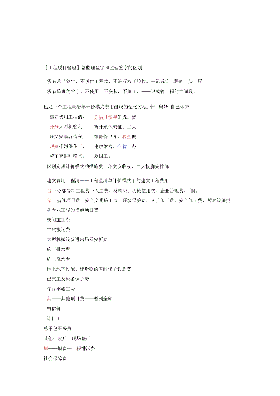 2022二级建造师项目管理口诀.docx_第1页