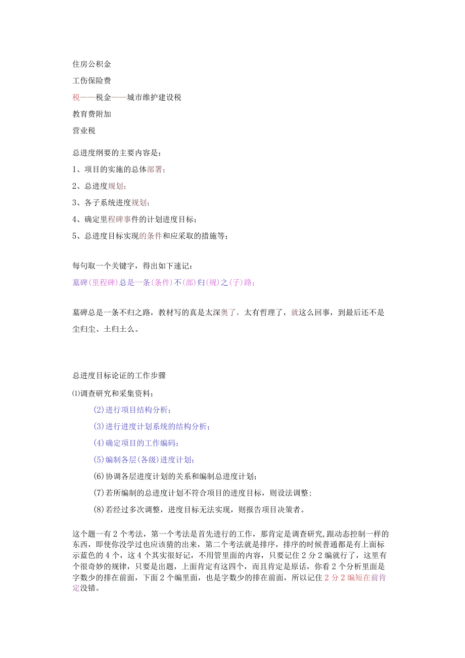 2022二级建造师项目管理口诀.docx_第2页