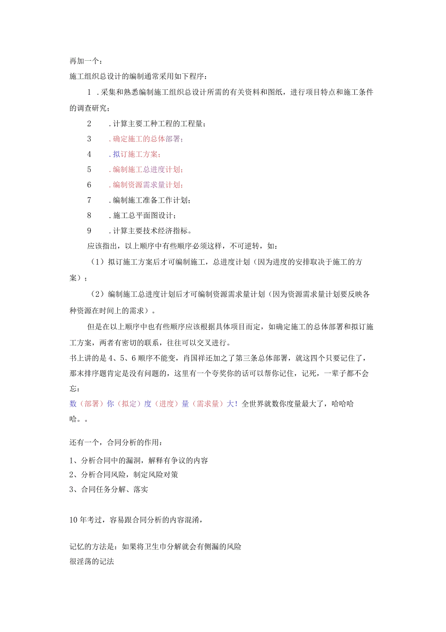 2022二级建造师项目管理口诀.docx_第3页