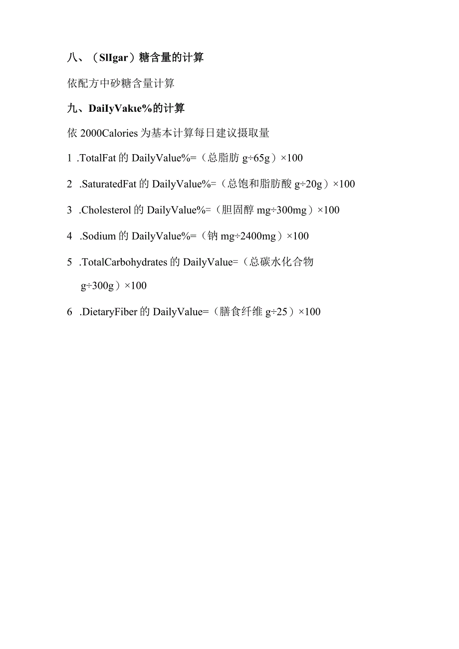 产品配方营养成分计算方法.docx_第3页