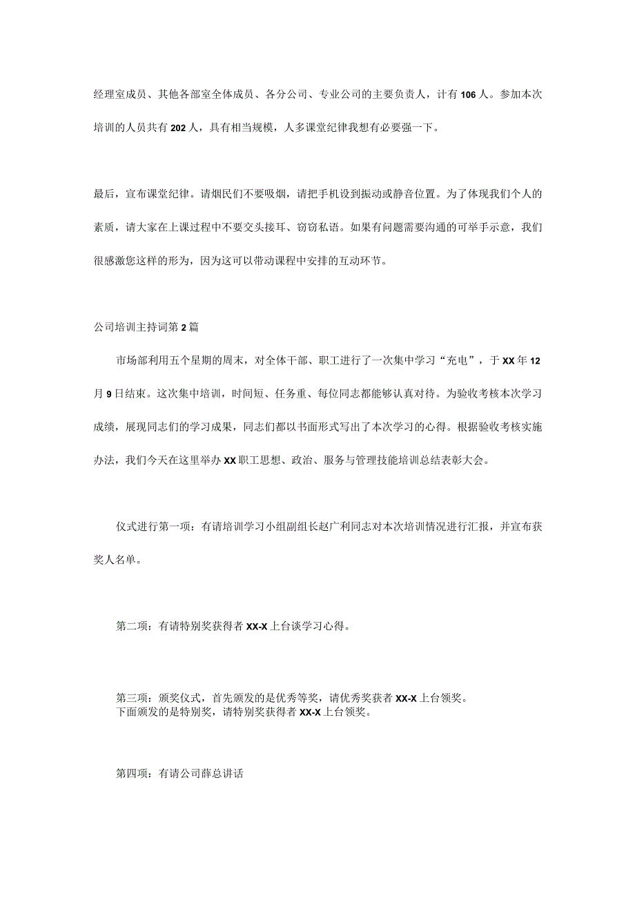 公司培训主持词范文 共3篇.docx_第2页