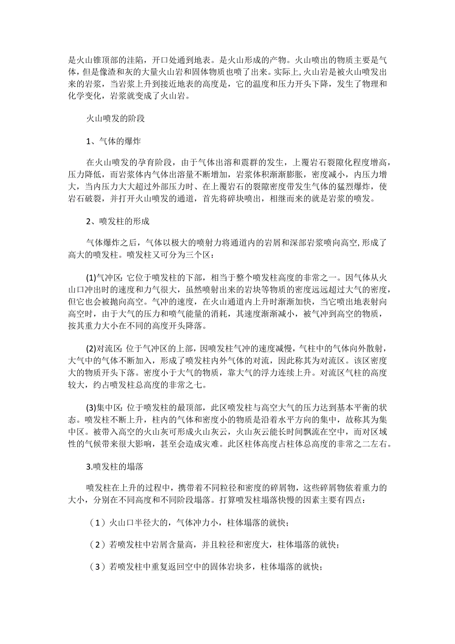 火山喷出的岩浆冷却后形成的岩石_火山冷却岩浆.docx_第2页