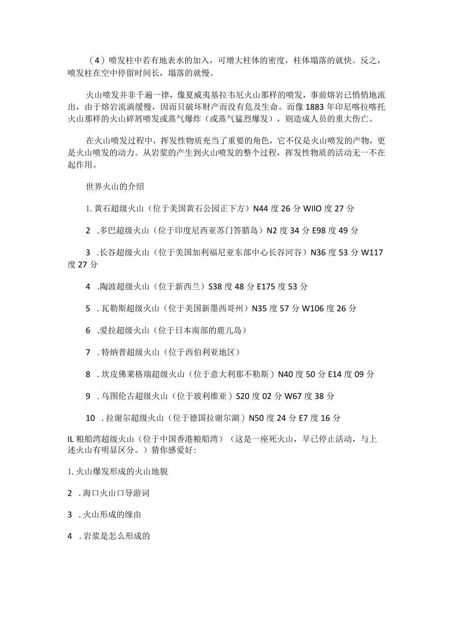 火山喷出的岩浆冷却后形成的岩石_火山冷却岩浆.docx_第3页