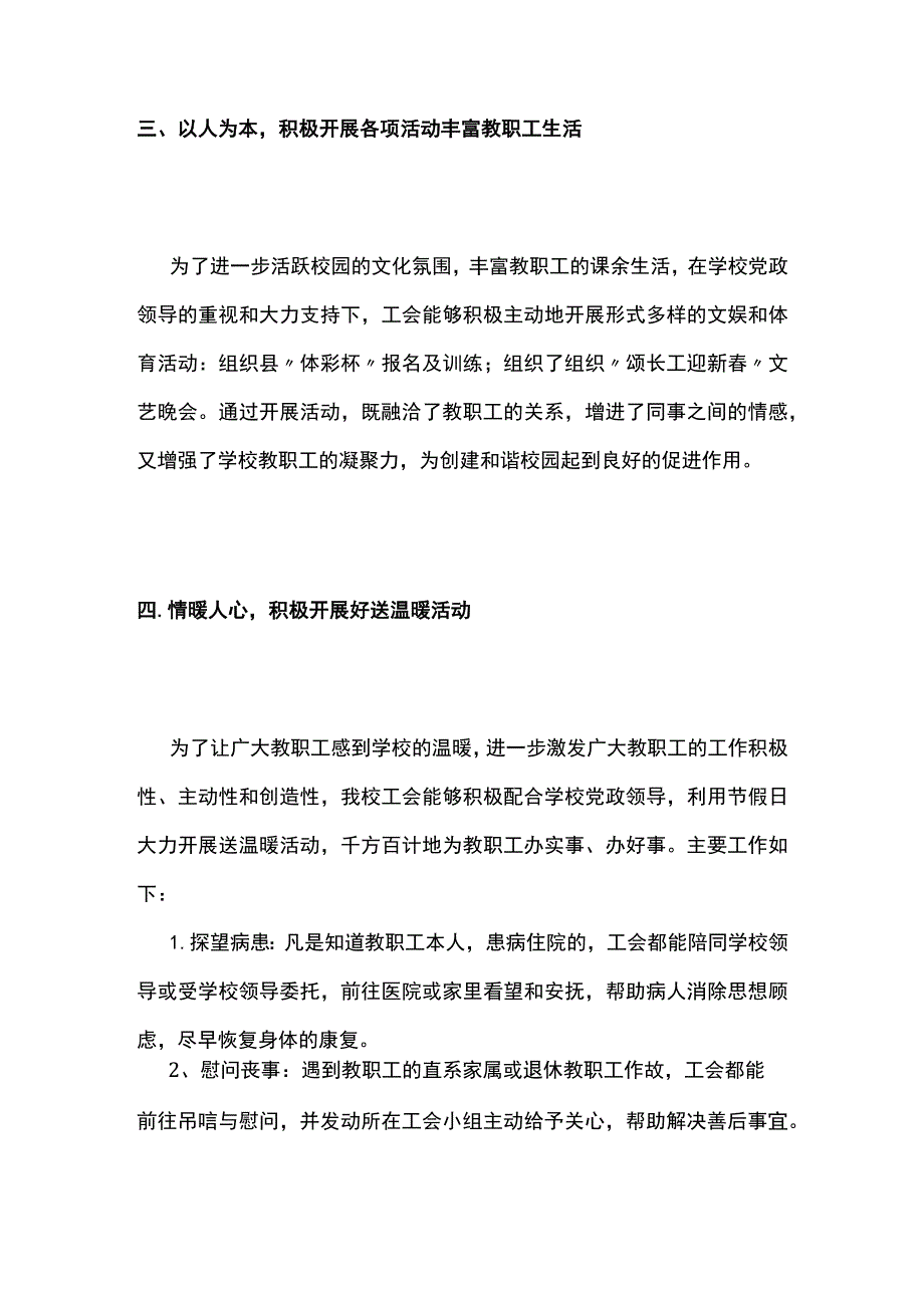 某学校工会工作总结.docx_第3页