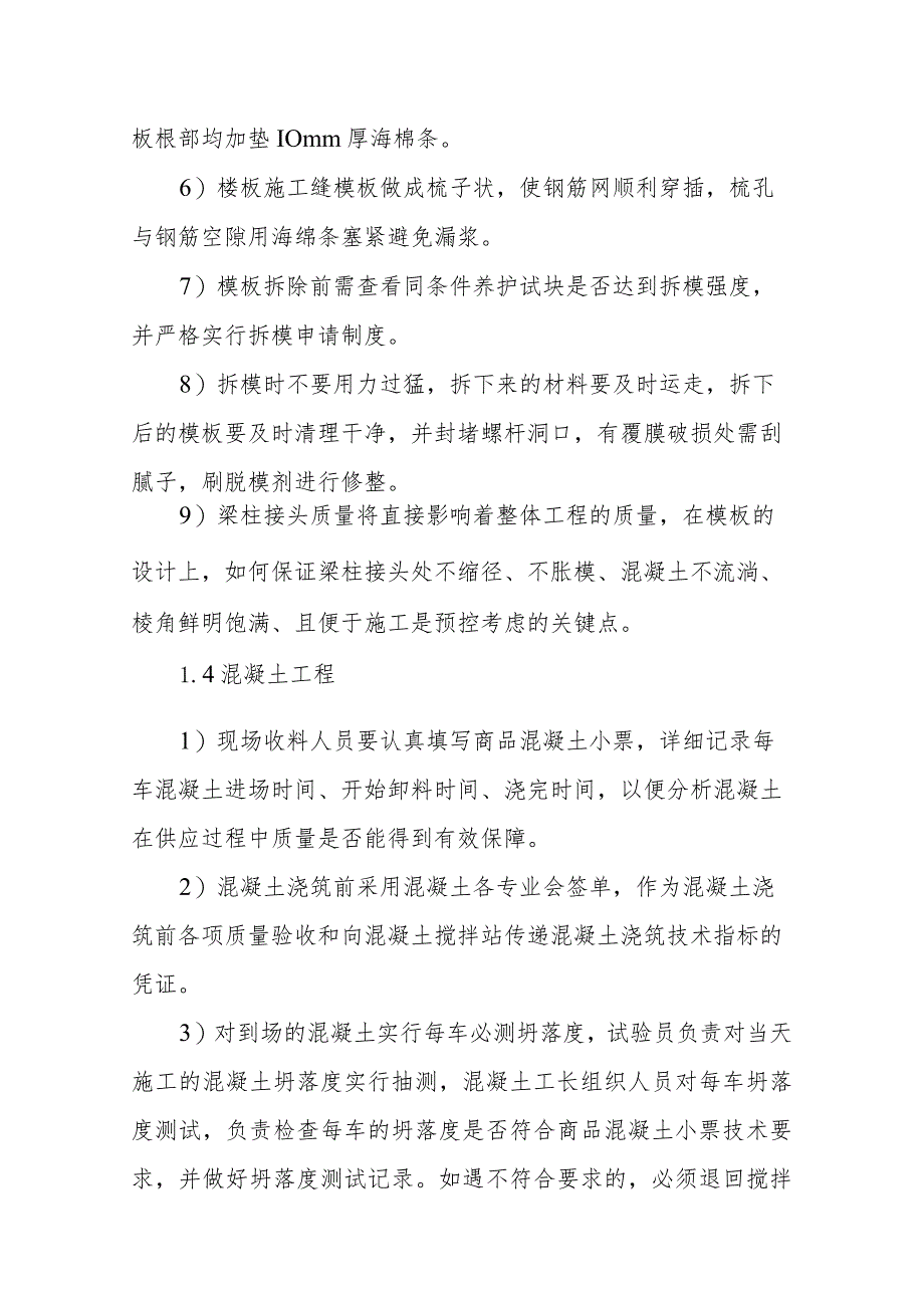 医院门诊综合楼业务辅助楼土建主要分项工程创优质量控制措施.docx_第3页