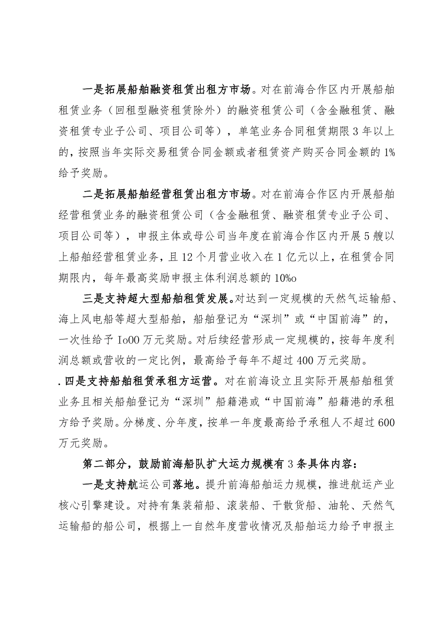 《关于支持船舶租赁等航运业态高质量发展的若干措施（征求意见稿）》起草说明.docx_第3页