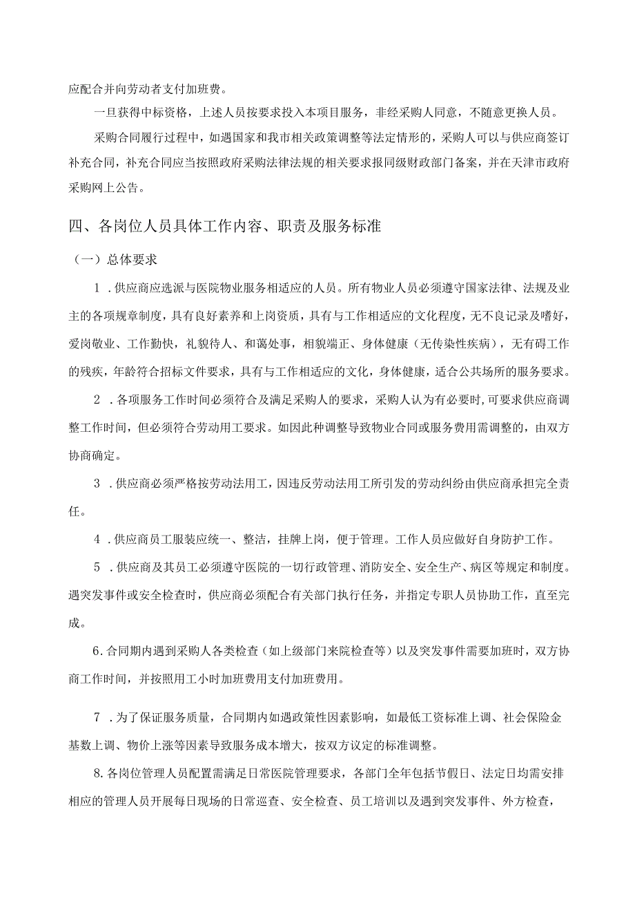 调研项目需求书.docx_第3页