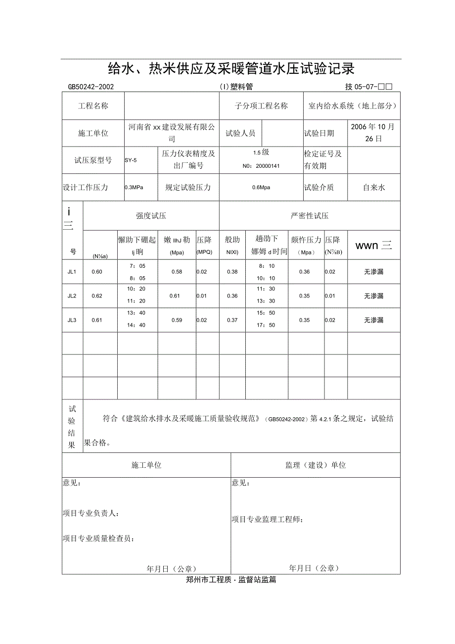 给水试压(地上)塑料管.docx_第1页