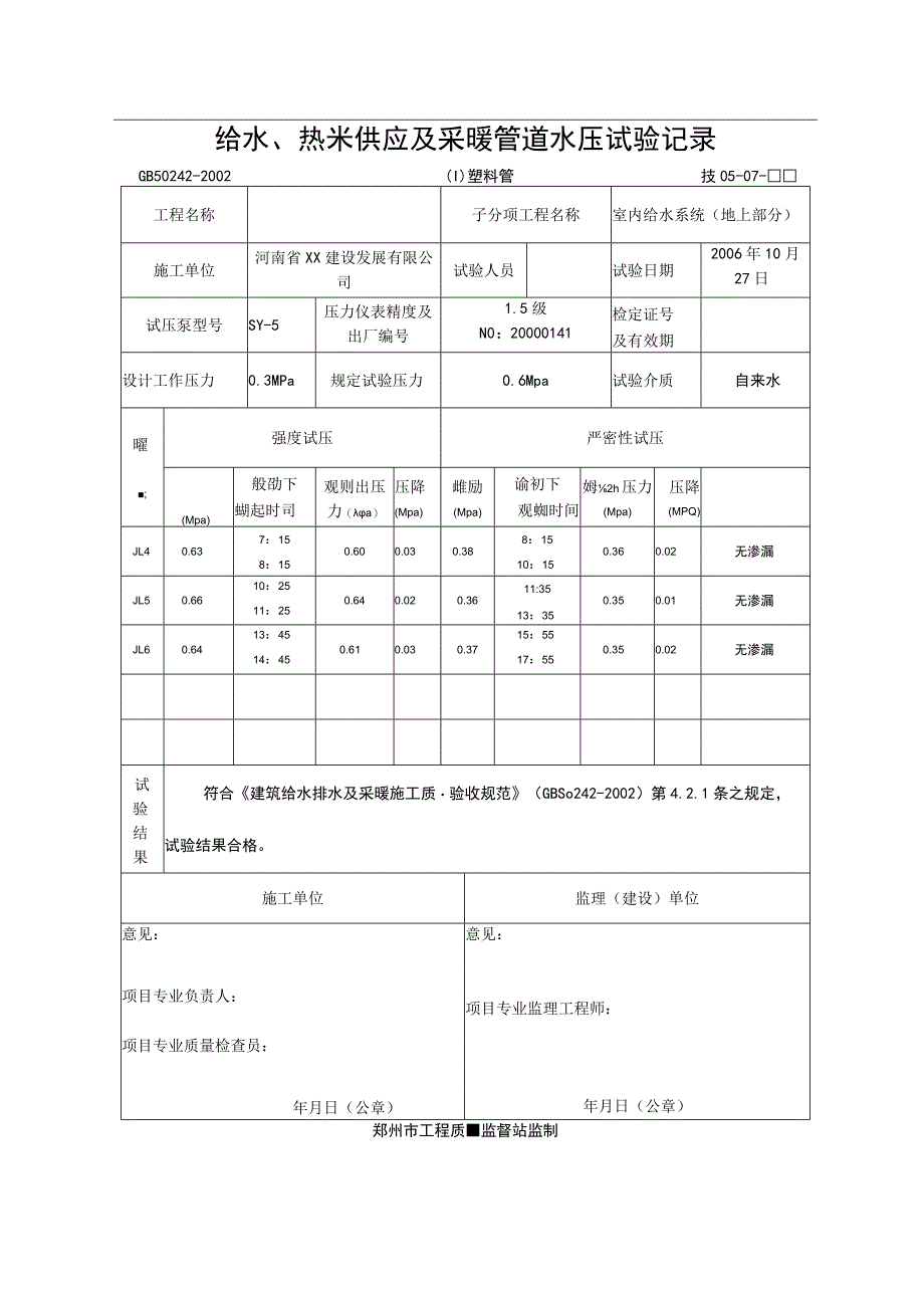 给水试压(地上)塑料管.docx_第2页