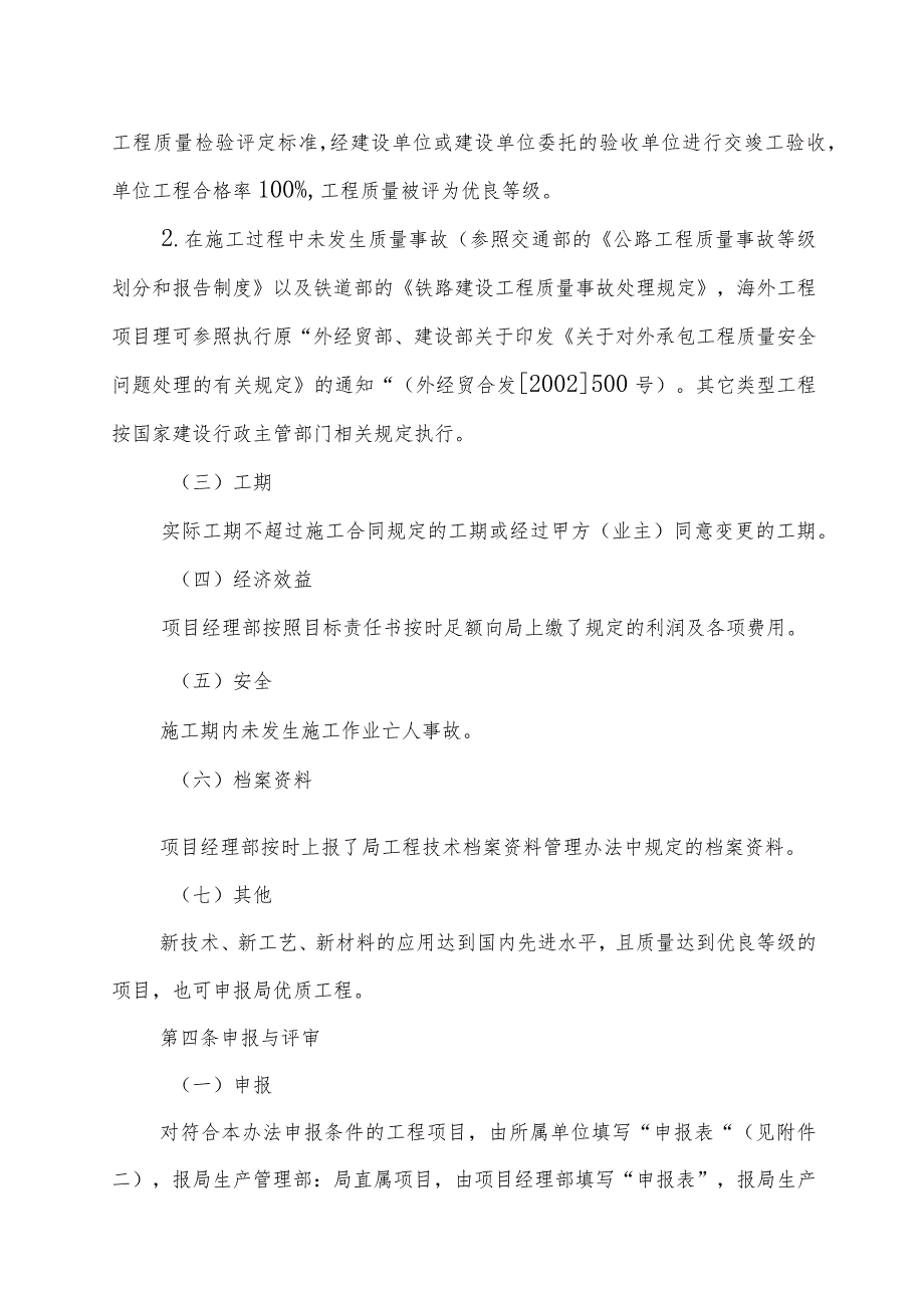 三公生字【2011】432号优质工程评选奖励办法.docx_第3页