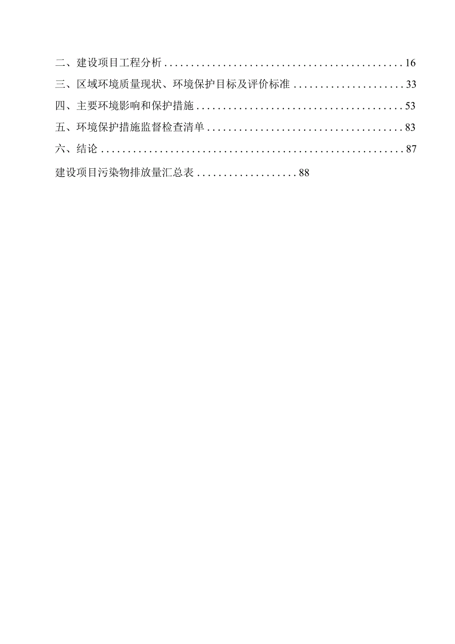 新建反渗透膜元件生产线项目环境影响报告表.docx_第2页