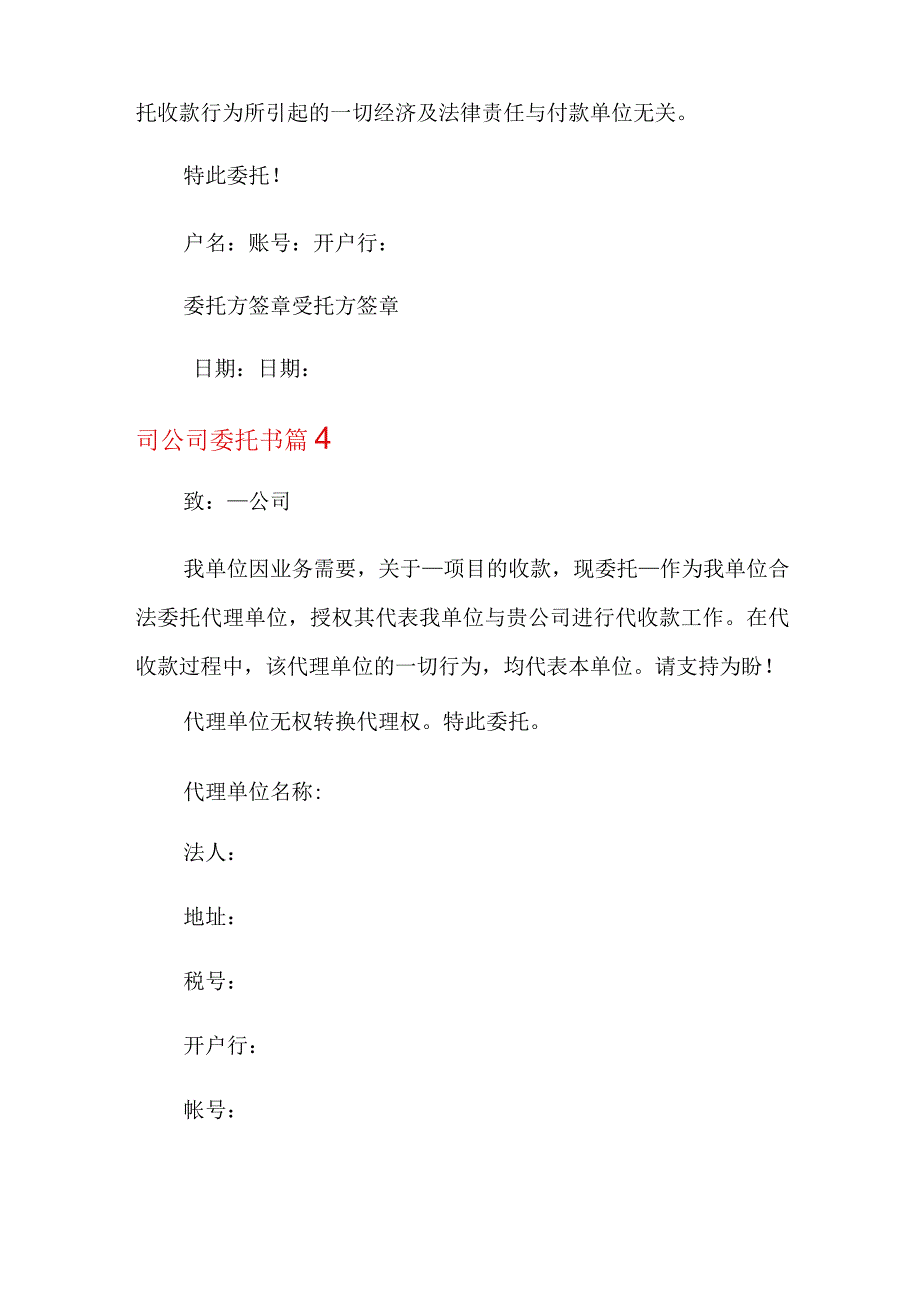 2022年公司委托书范文合集六篇.docx_第3页