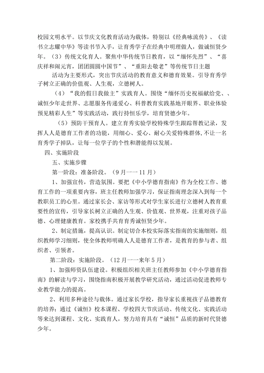 育秀实验学校落实《中小学德育指南》实施方案.docx_第3页