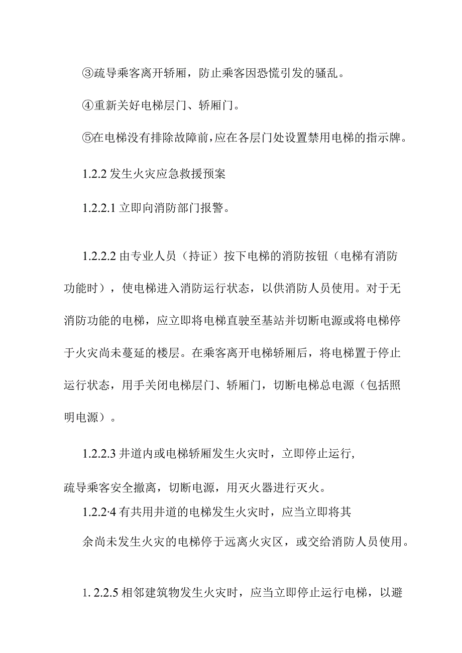 医院电梯应急救援预案与演习制度.docx_第3页