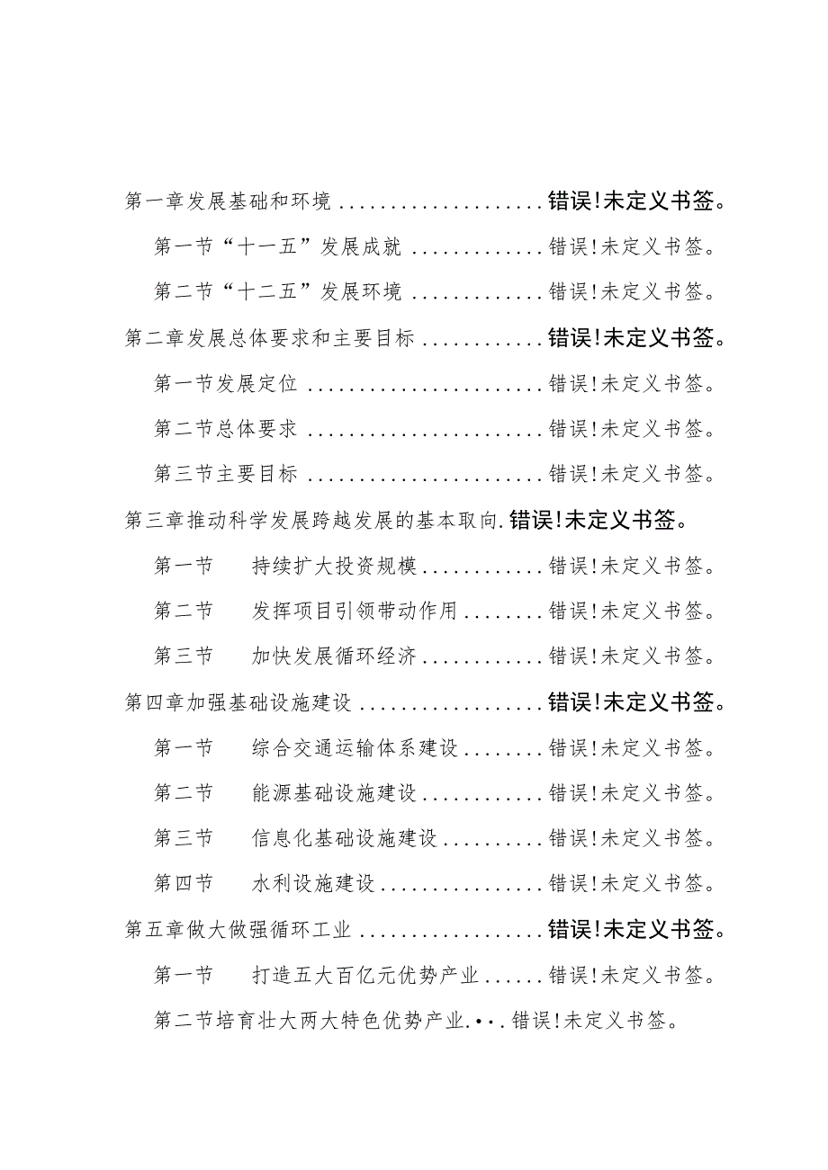 贺州市国民经济和社会发展第十二个五年规划纲要.docx_第2页