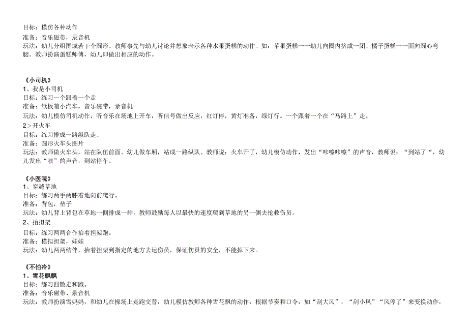 幼儿园小班上学期主题配套游戏.docx_第3页