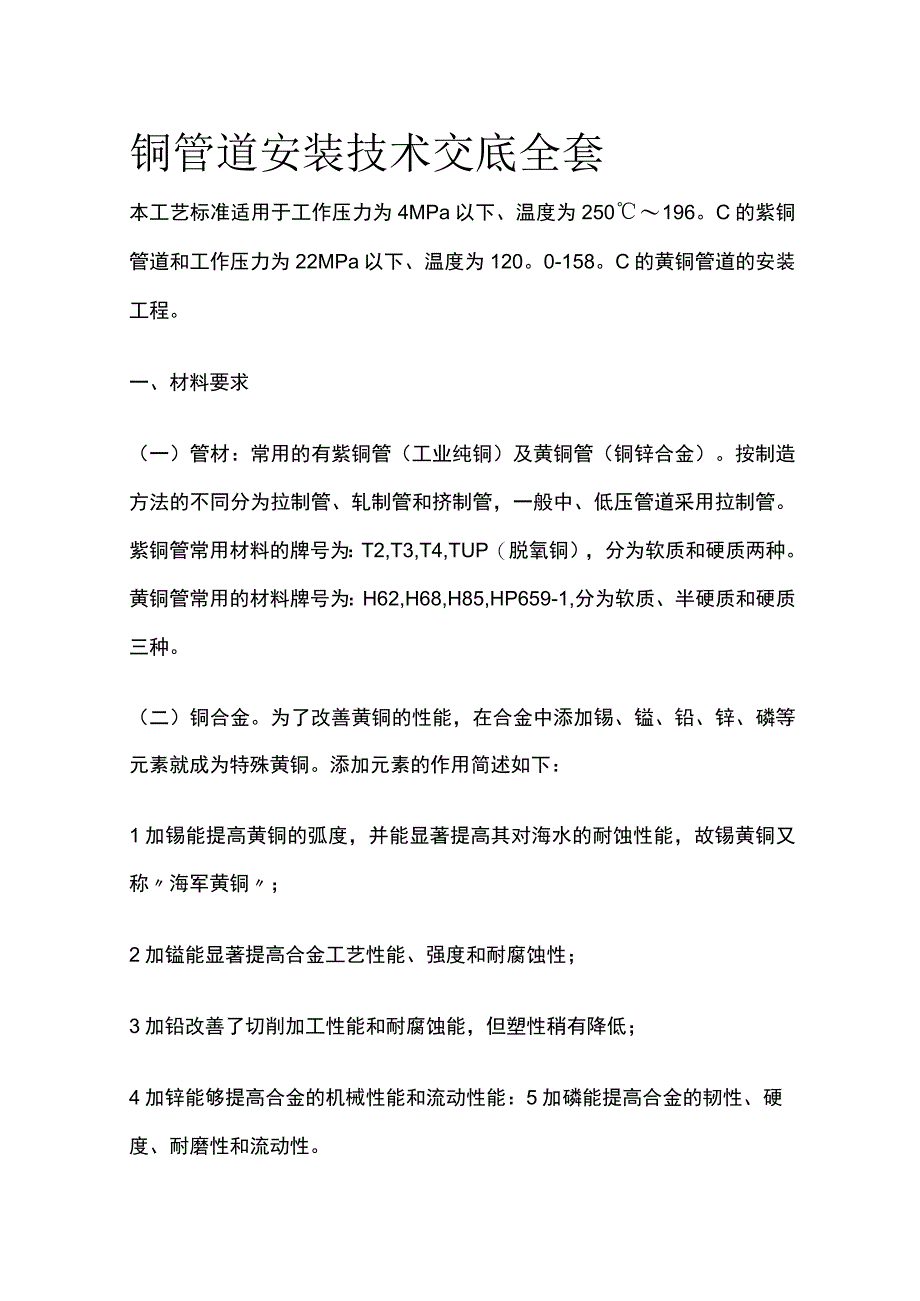 铜管道安装技术交底全套.docx_第1页