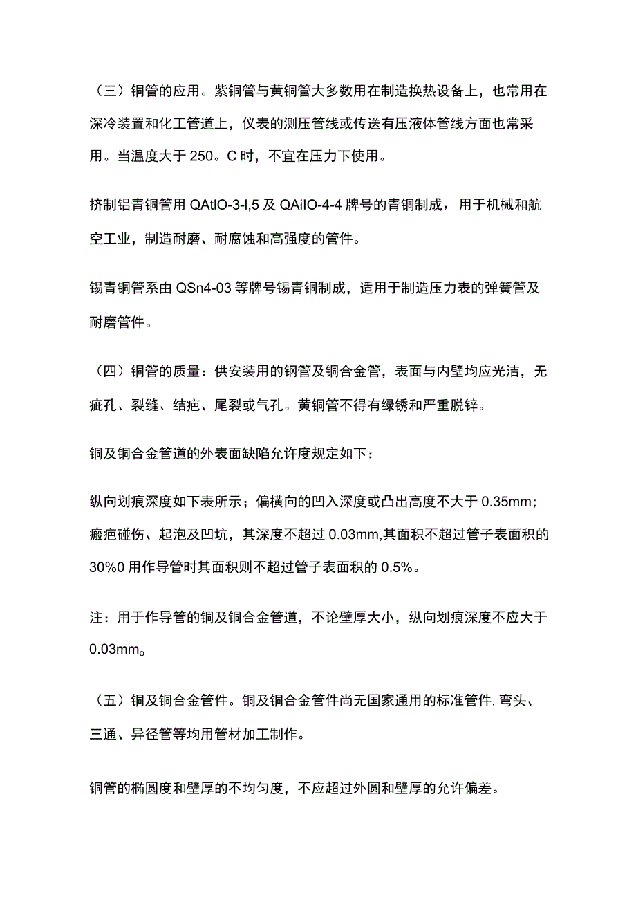 铜管道安装技术交底全套.docx_第2页