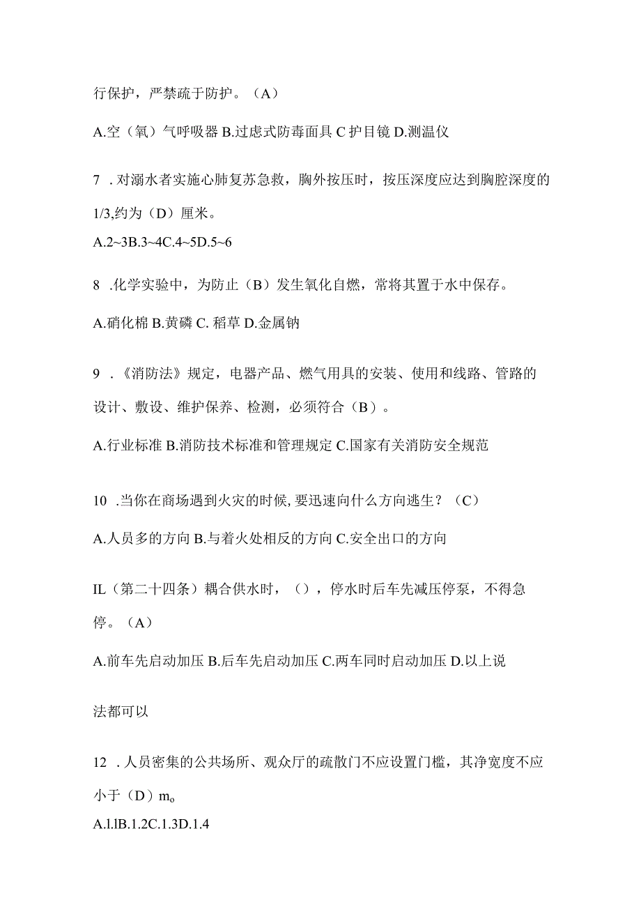 陕西省商洛市公开招聘消防员模拟一笔试卷含答案.docx_第2页