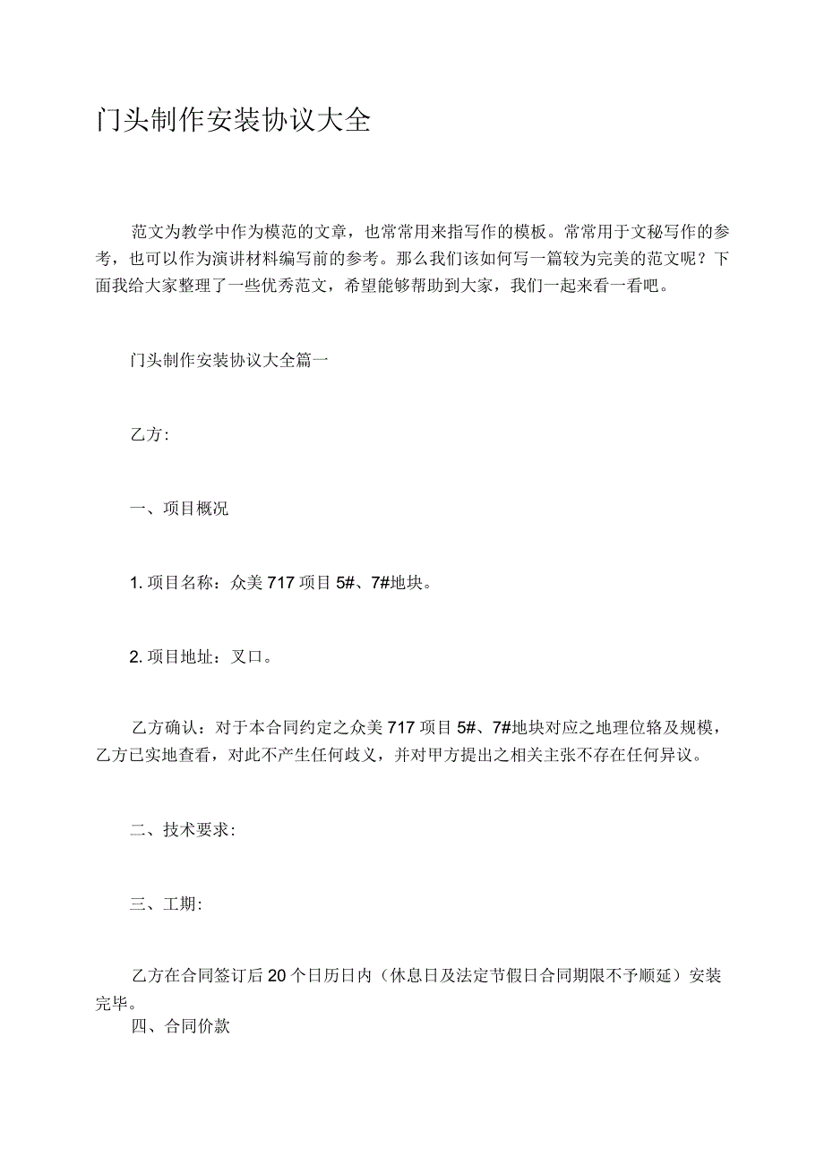 门头制作安装协议大全.docx_第1页