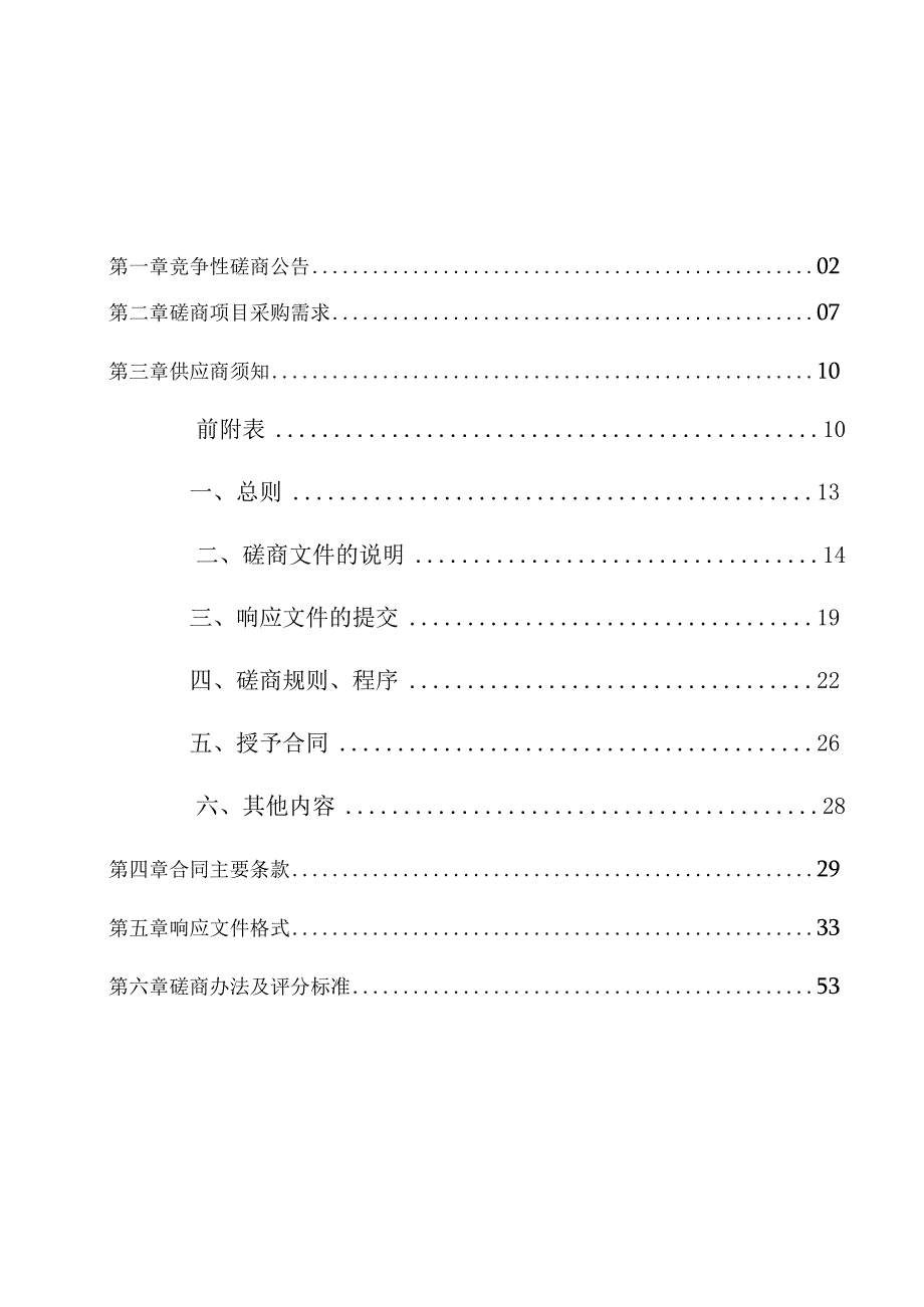 二中校园文化建设项目招标文件.docx_第2页