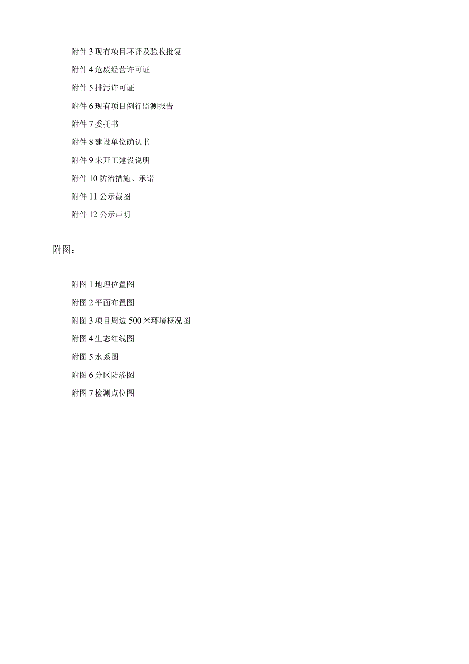 进料系统SMP技术改造项目环评报告表(01).docx_第2页