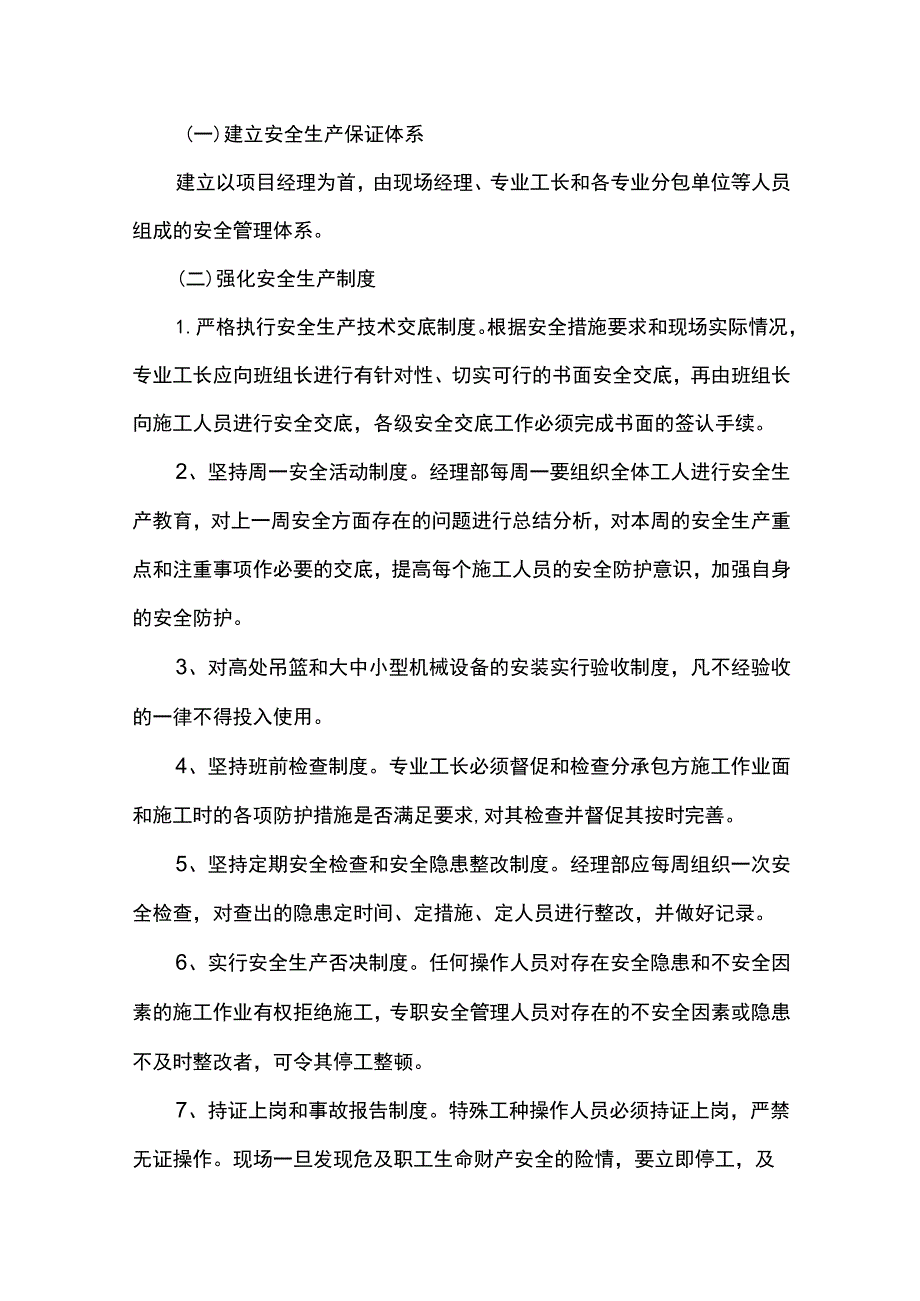 火灾自动报警配管技术交底.docx_第3页