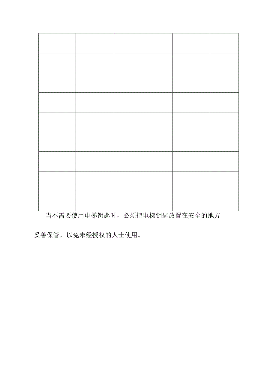 医院电梯钥匙使用管理制度.docx_第3页