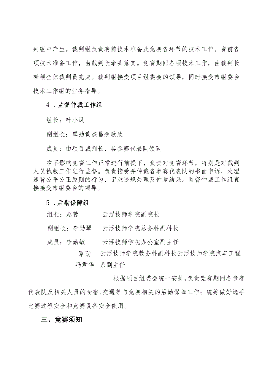 云浮市第二届职业技能大赛汽车喷漆项目实施方案.docx_第3页