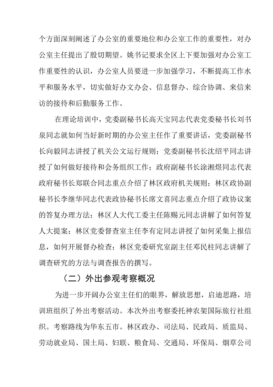 全区办公室主任培训班工作总结.docx_第2页