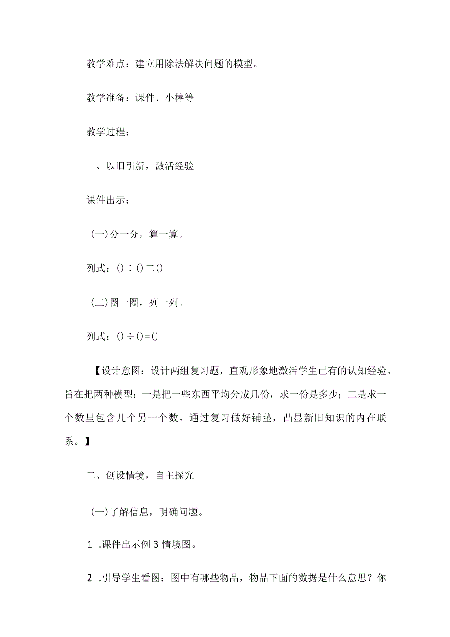 《表格内除法二》教学设计.docx_第2页