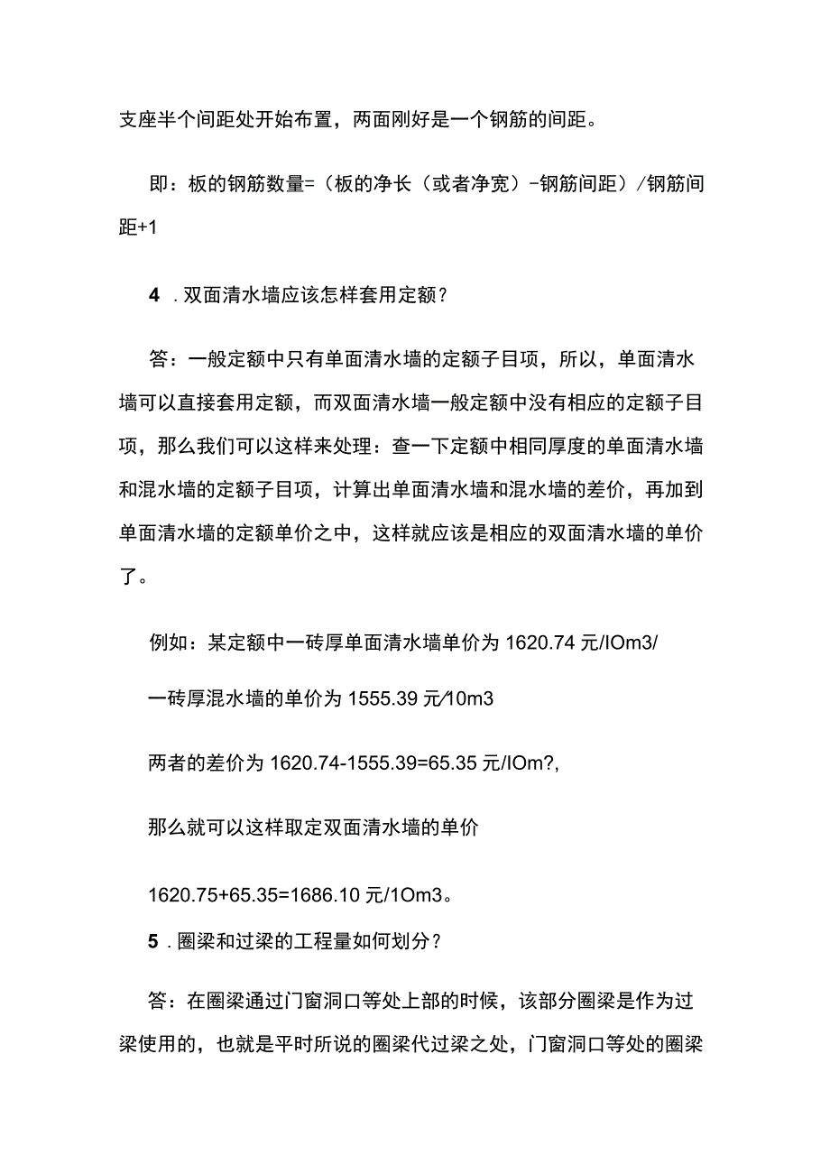 工程预算要点问答全套.docx_第2页