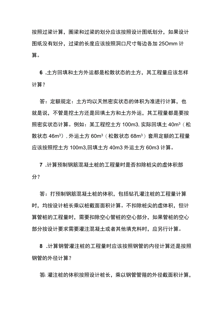 工程预算要点问答全套.docx_第3页