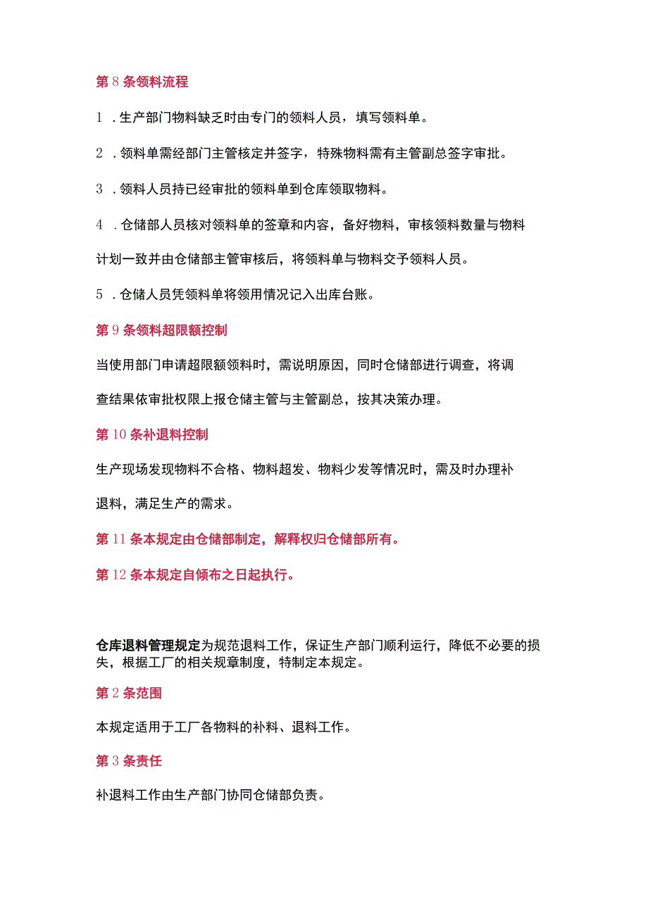 仓库领料、退料管理制度.docx_第2页