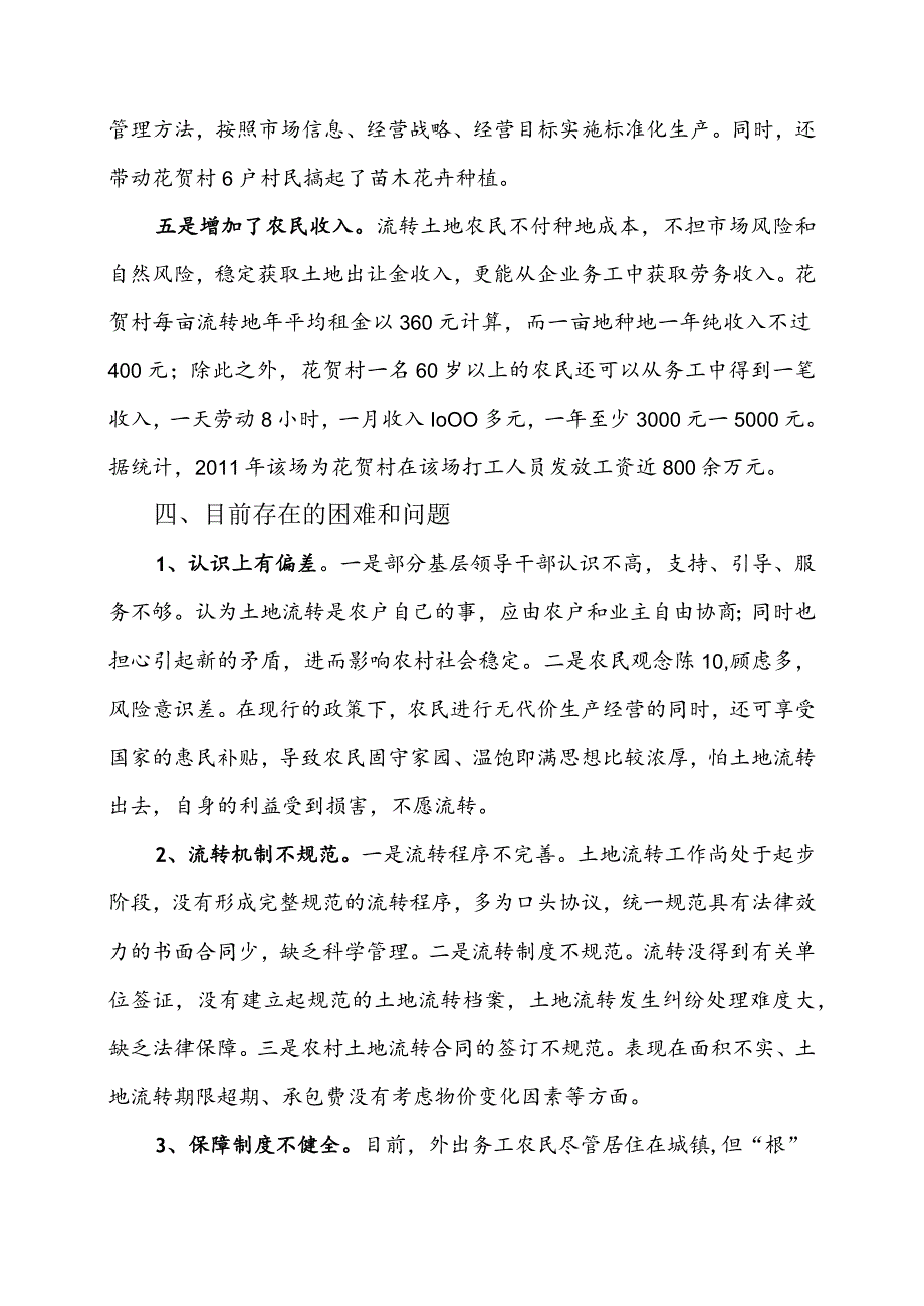 对花贺村产权制度改革情况的调研报告.docx_第3页