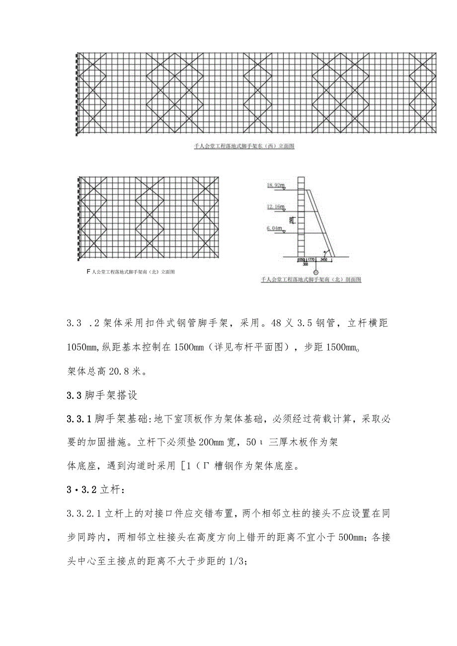 某艺术中心工程脚手架搭设方案.docx_第2页