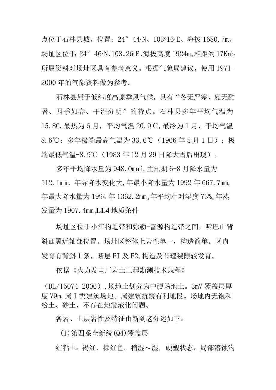 90MWp太阳能并网光伏电站项目土建及安装工程施工总体概况.docx_第2页