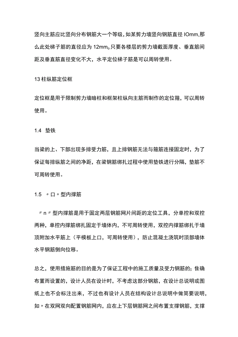 工程结算中措施钢筋计取原则与依据.docx_第2页