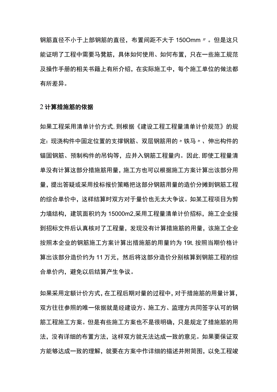 工程结算中措施钢筋计取原则与依据.docx_第3页