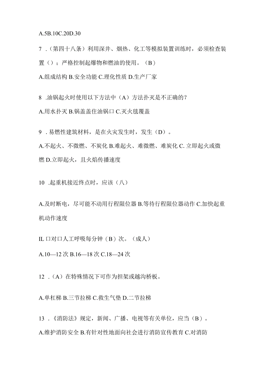 黑龙江省鹤岗市公开招聘消防员自考摸底试题含答案.docx_第2页