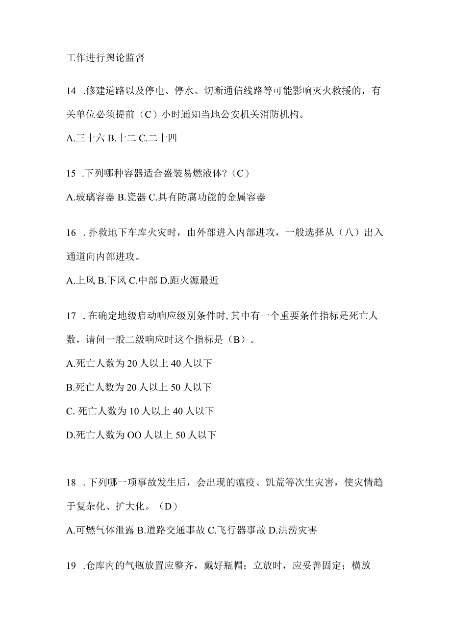 黑龙江省鹤岗市公开招聘消防员自考摸底试题含答案.docx_第3页