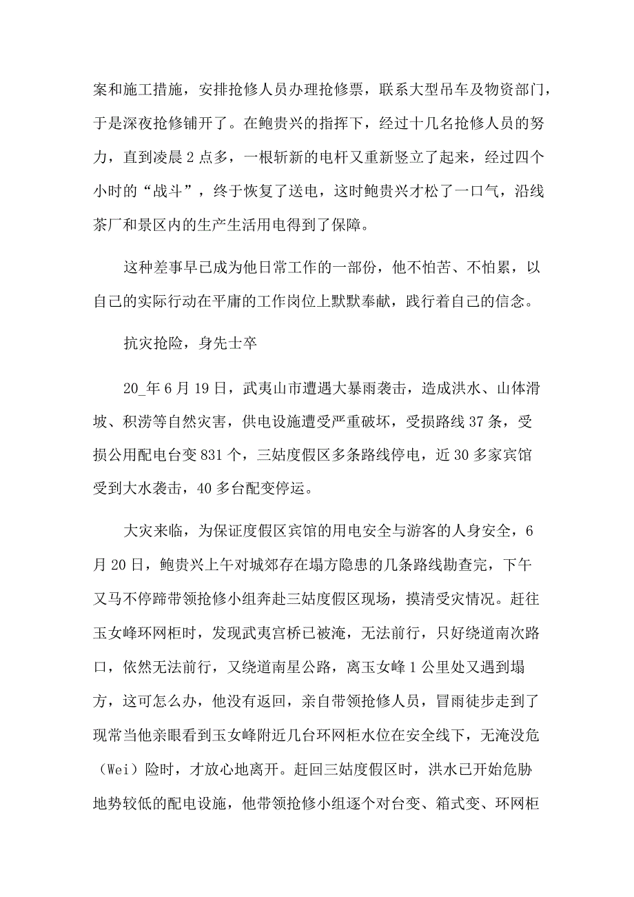 2022年电力先进个人发言稿.docx_第3页